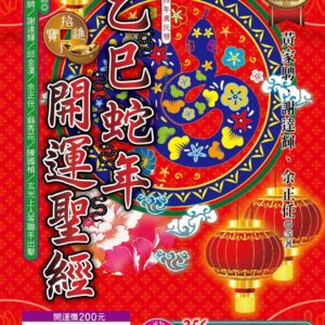 Chinese Book 中文書 > Religion 宗教命理