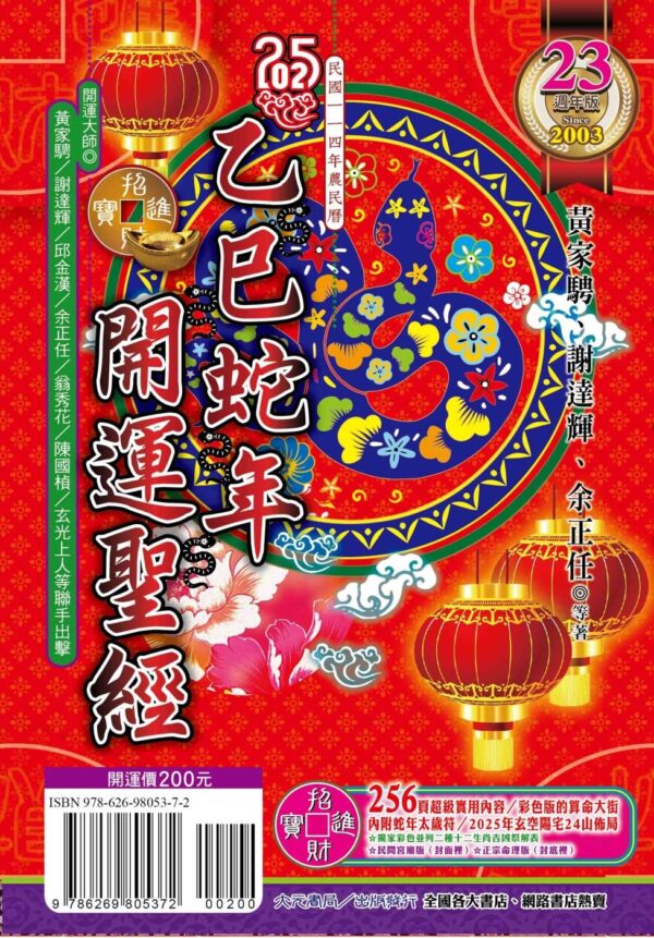Chinese Book 中文書 > Religion 宗教命理