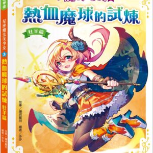 Chinese Book 中文書 > Kids Books 青少童書