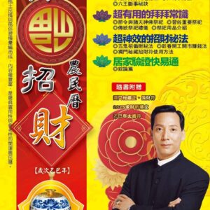 Chinese Book 中文書 > Religion 宗教命理