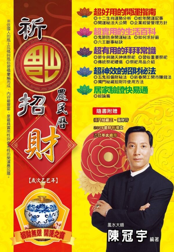 Chinese Book 中文書 > Religion 宗教命理