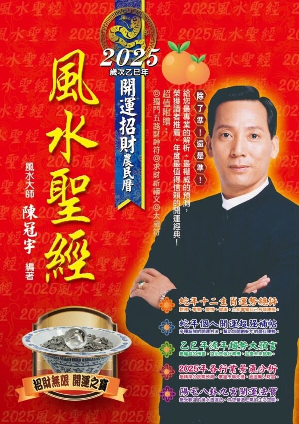 Chinese Book 中文書 > Religion 宗教命理