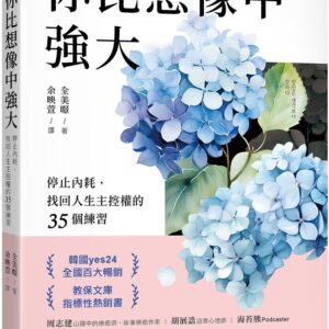 Chinese Book 中文書 > Inspiration 心理勵志