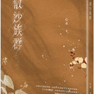 Chinese Book 中文書 > Fiction 文學小説