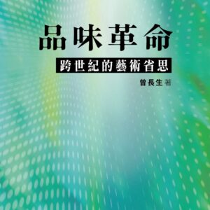 Chinese Book 中文書 > Arts & Design 藝術設計