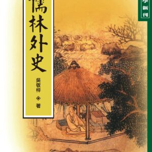 Chinese Book 中文書 > Fiction 文學小説