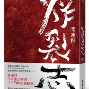 Chinese Book 中文書 > Fiction 文學小説