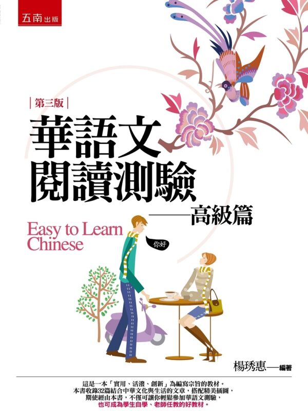 Chinese Book 中文書 > Language 語言學習