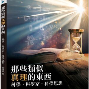 Chinese Book 中文書 > Science 自然科普