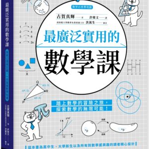 Chinese Book 中文書 > Science 自然科普