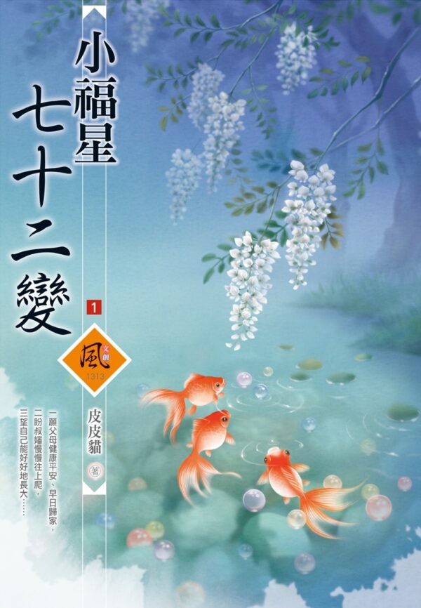 Chinese Book 中文書 > Fiction 文學小説