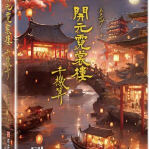 Chinese Book 中文書 > Fiction 文學小説
