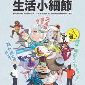 Chinese Book 中文書 > Science 自然科普