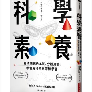 Chinese Book 中文書 > Science 自然科普