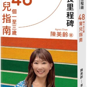 Chinese Book 中文書 > Parenting 親子教養