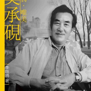 Chinese Book 中文書 > Arts & Design 藝術設計