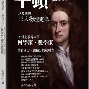 Chinese Book 中文書 > Science 自然科普
