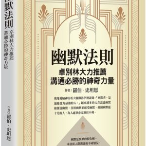 Chinese Book 中文書 > Inspiration 心理勵志