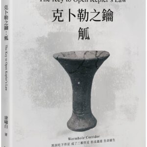 Chinese Book 中文書 > Science 自然科普