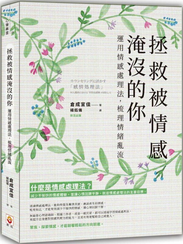 Chinese Book 中文書 > Inspiration 心理勵志