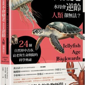 Chinese Book 中文書 > Science 自然科普