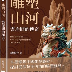 Chinese Book 中文書 > Arts & Design 藝術設計