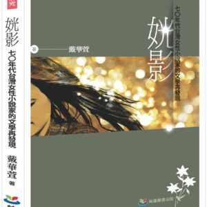 Chinese Book 中文書 > Fiction 文學小説
