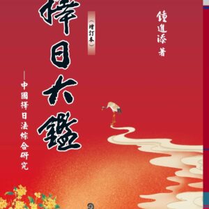 Chinese Book 中文書 > Religion 宗教命理