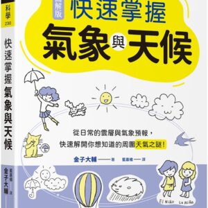 Chinese Book 中文書 > Science 自然科普