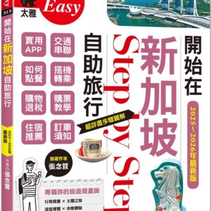 Chinese Book 中文書 > Travel 旅遊書