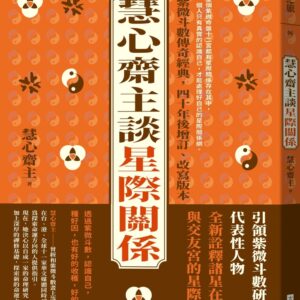 Chinese Book 中文書 > Religion 宗教命理