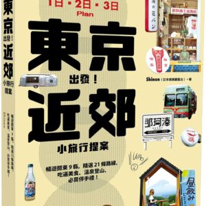 Chinese Book 中文書 > Travel 旅遊書