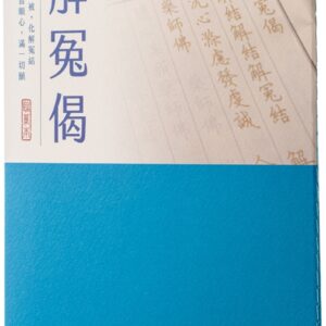 Chinese Book 中文書 > Religion 宗教命理