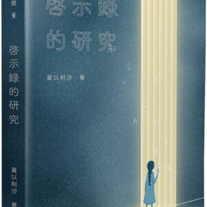 Chinese Book 中文書 > Religion 宗教命理