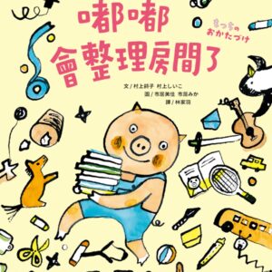 嘟嘟會整理房間了