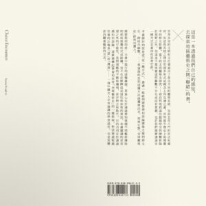 偶遇：在漫遊中感知藝術