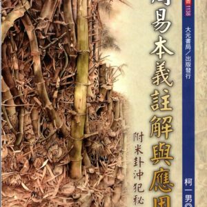 Chinese Book 中文書 >宗教命理 > 占星/血型/占卜