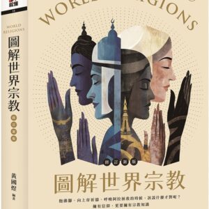 Chinese Book 中文書 >宗教命理 > 宗教概論