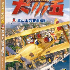 Chinese Book 中文書 >青少童書 > 故事/小說