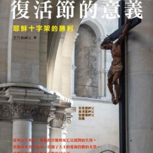 Chinese Book 中文書 >宗教命理 > 天主教