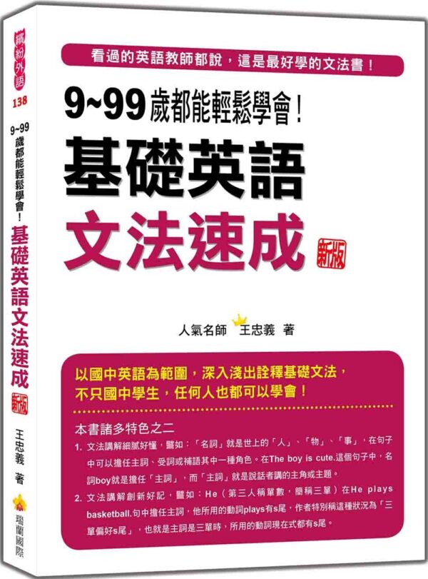 Chinese Book 中文書 >語言學習 > 英語
