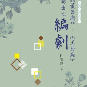 Chinese Book 中文書 >藝術設計 > 戲劇