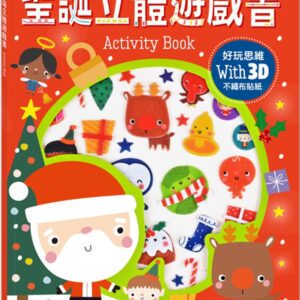 Chinese Book 中文書 >青少童書 > 遊戲書