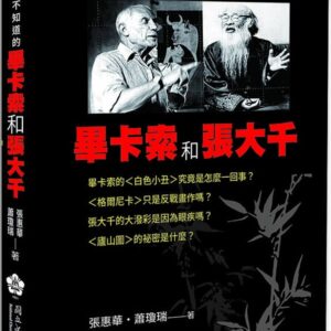 Chinese Book 中文書 >藝術設計 > 繪畫
