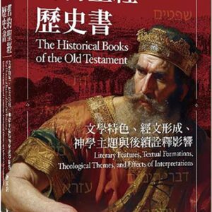 Chinese Book 中文書 >宗教命理 > 基督教