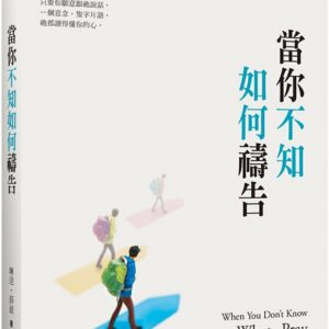 Chinese Book 中文書 >宗教命理 > 基督教