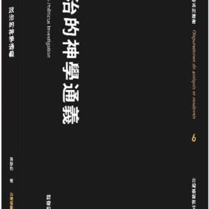 Chinese Book 中文書 >宗教命理 > 基督教