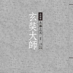 Chinese Book 中文書 >宗教命理 > 佛教