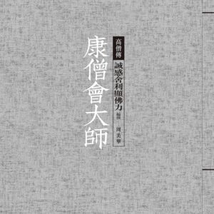 Chinese Book 中文書 >宗教命理 > 佛教
