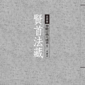 Chinese Book 中文書 >宗教命理 > 佛教
